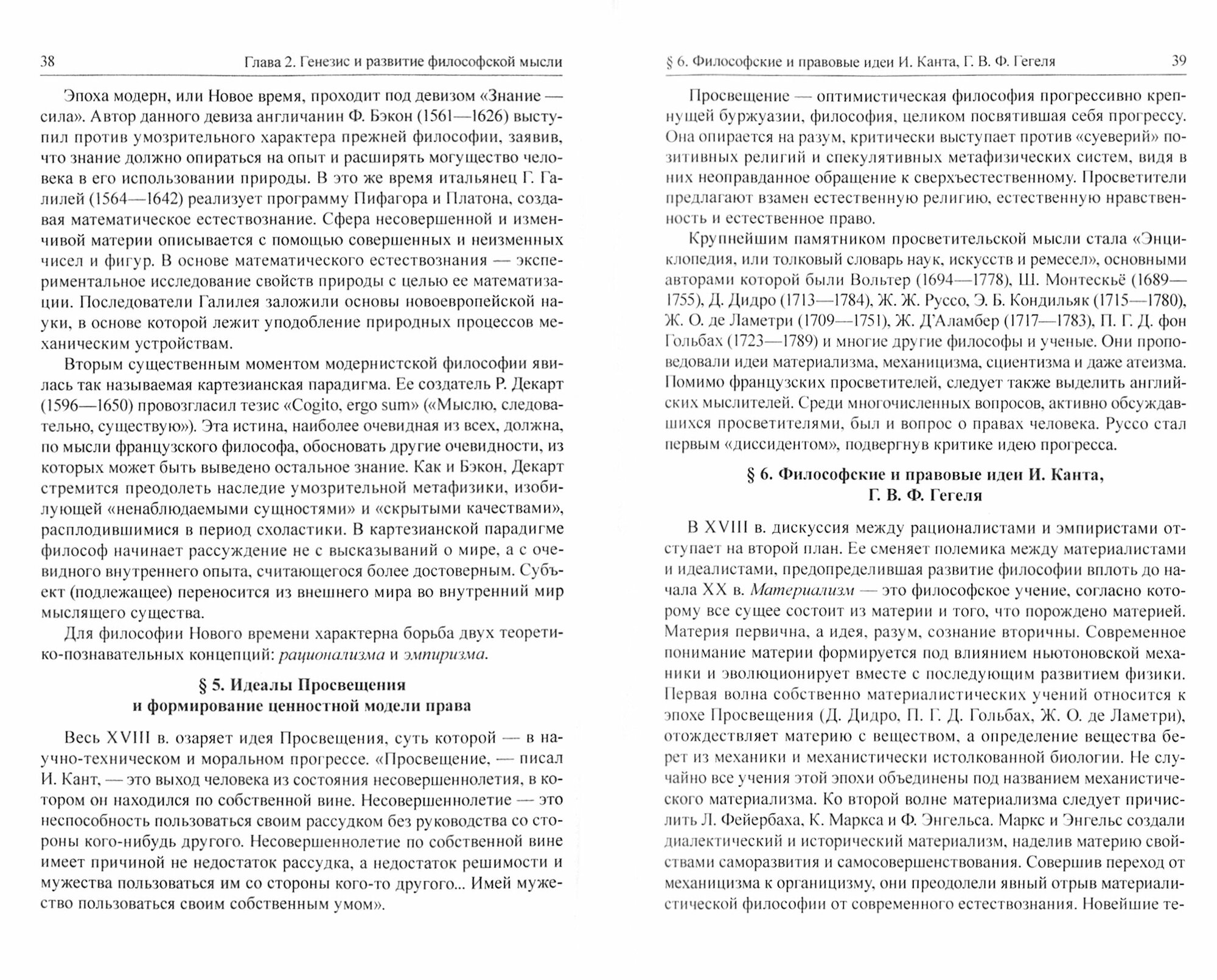 Философия. Учебник (Беляев Максим Александрович, Огородников Александр Юрьевич, Семенов Валерий Евгеньевич) - фото №4