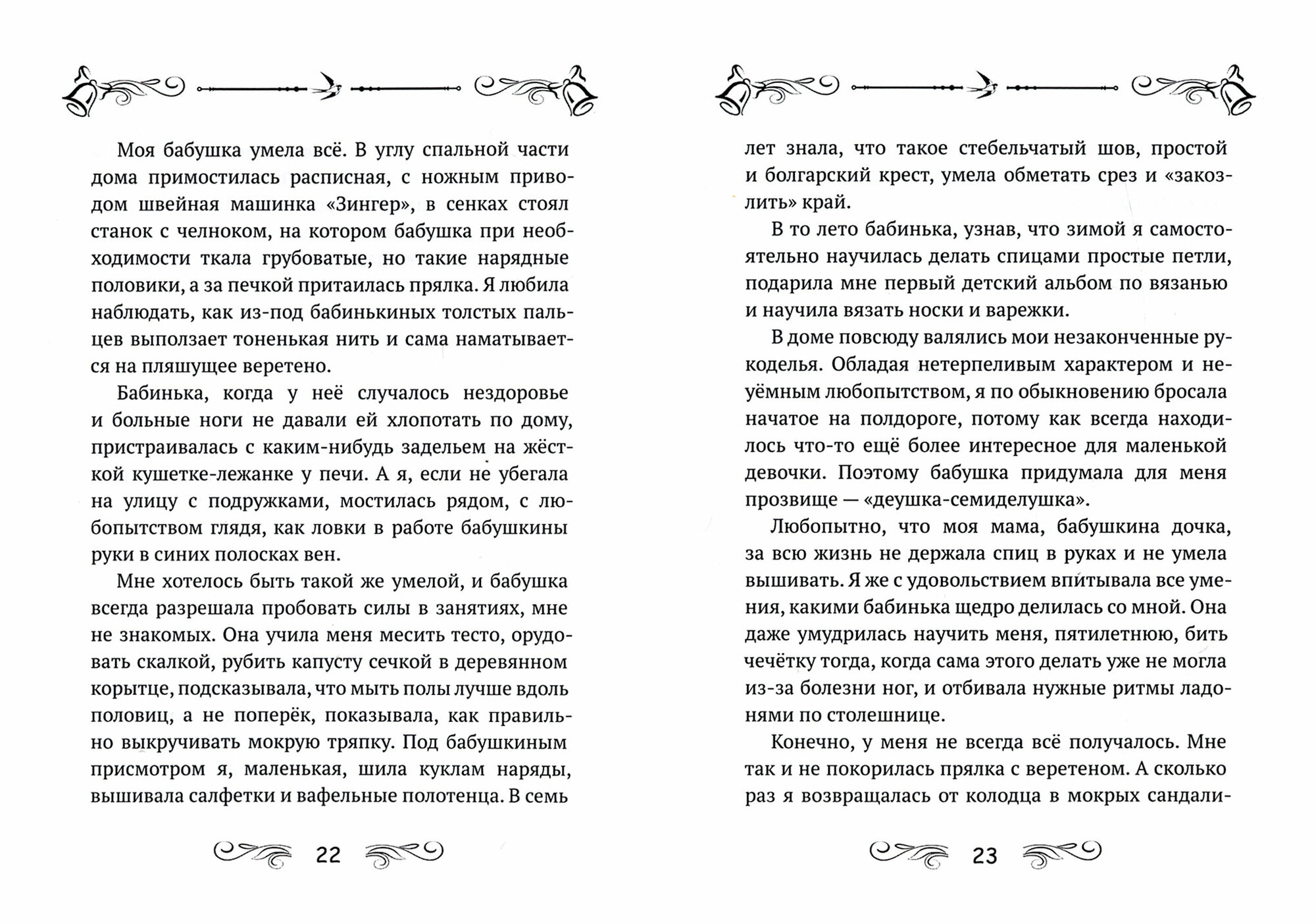 Путешествие в детство (Завадская Анна Федоровна) - фото №2
