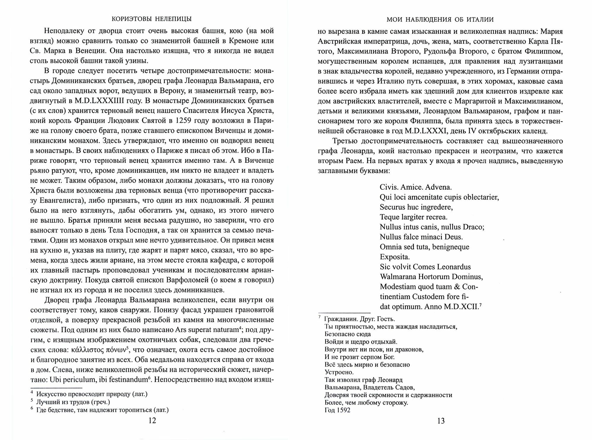 Дневник европейского путешествия. Том 2 - фото №2