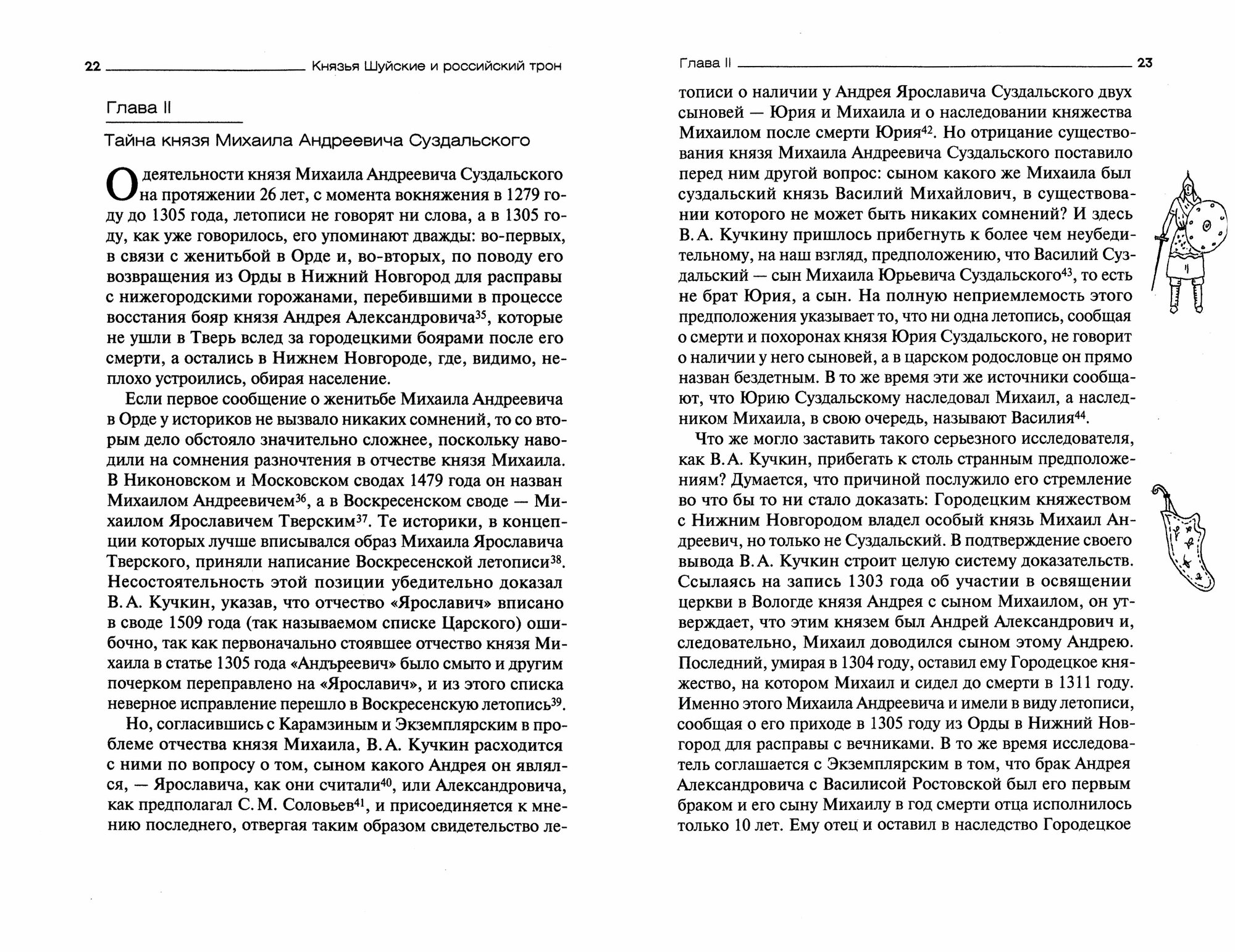 Князья Шуйские и российский трон - фото №5