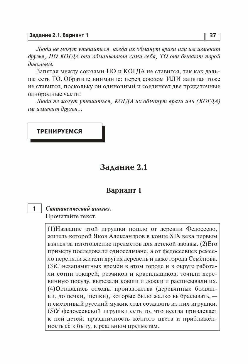 Русский язык ОГЭ-2023 9 класс Тематический тренинг Учебно-методическое пособие - фото №9