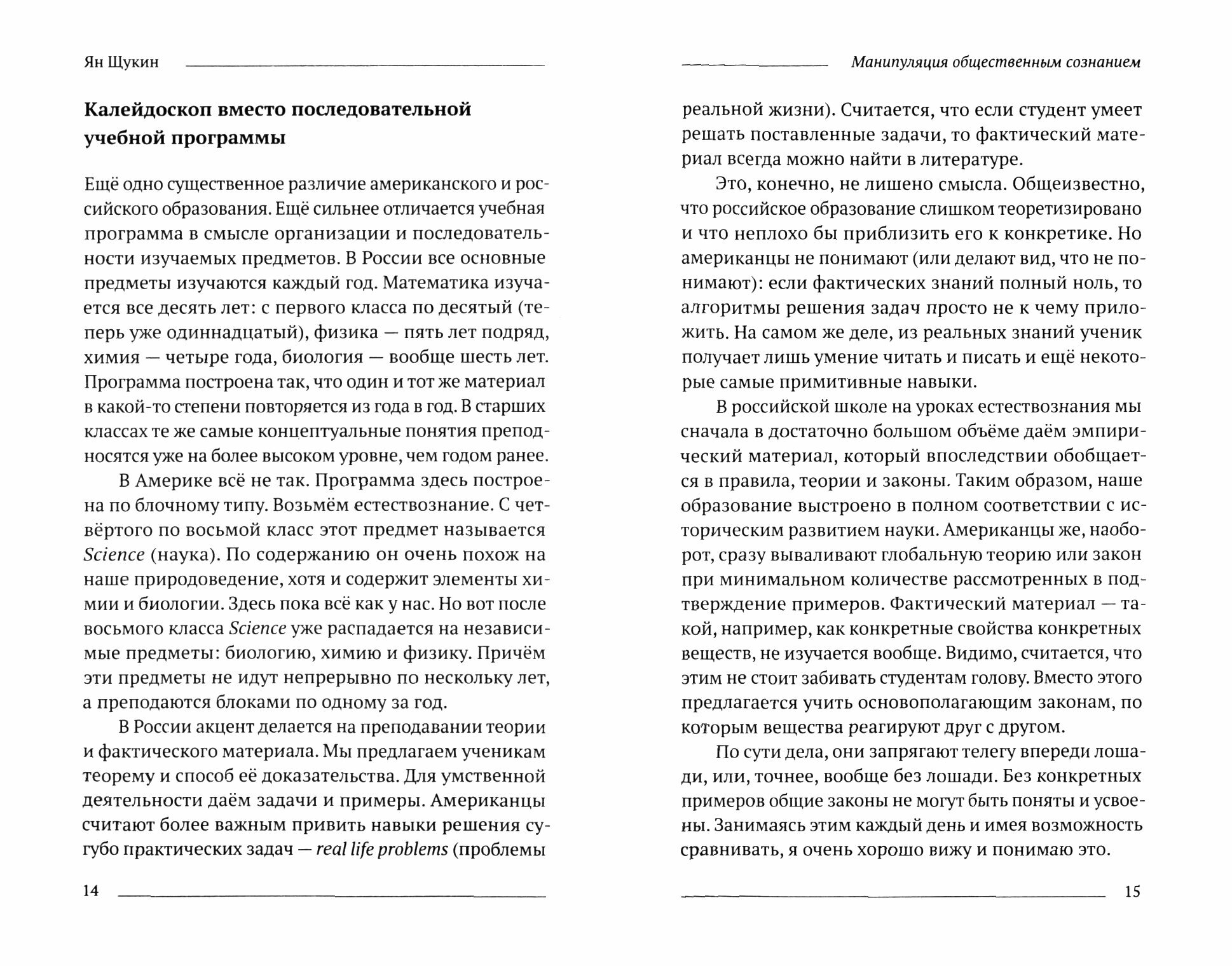 Манипуляции общественным сознанием - фото №6