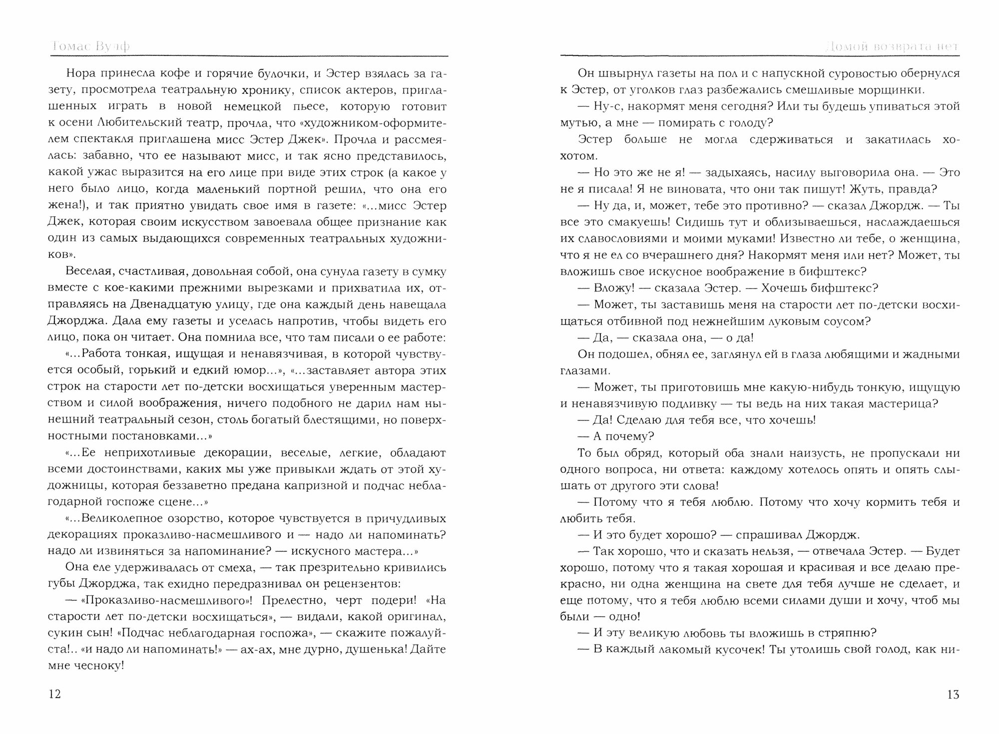 Домой возврата нет. Том 1 (Вулф Томас Клейтон) - фото №2