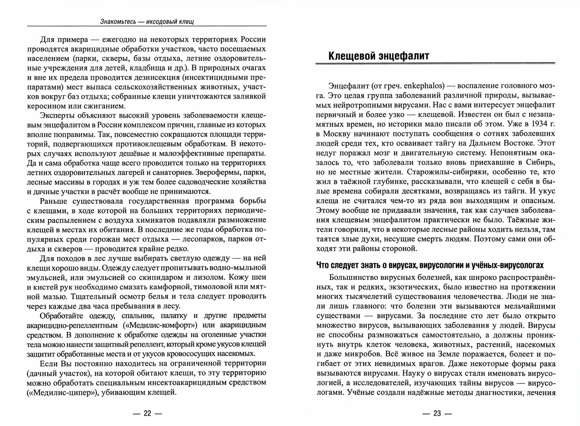 Внимание - клещ! Энцефалит. Боррелиоз - фото №2