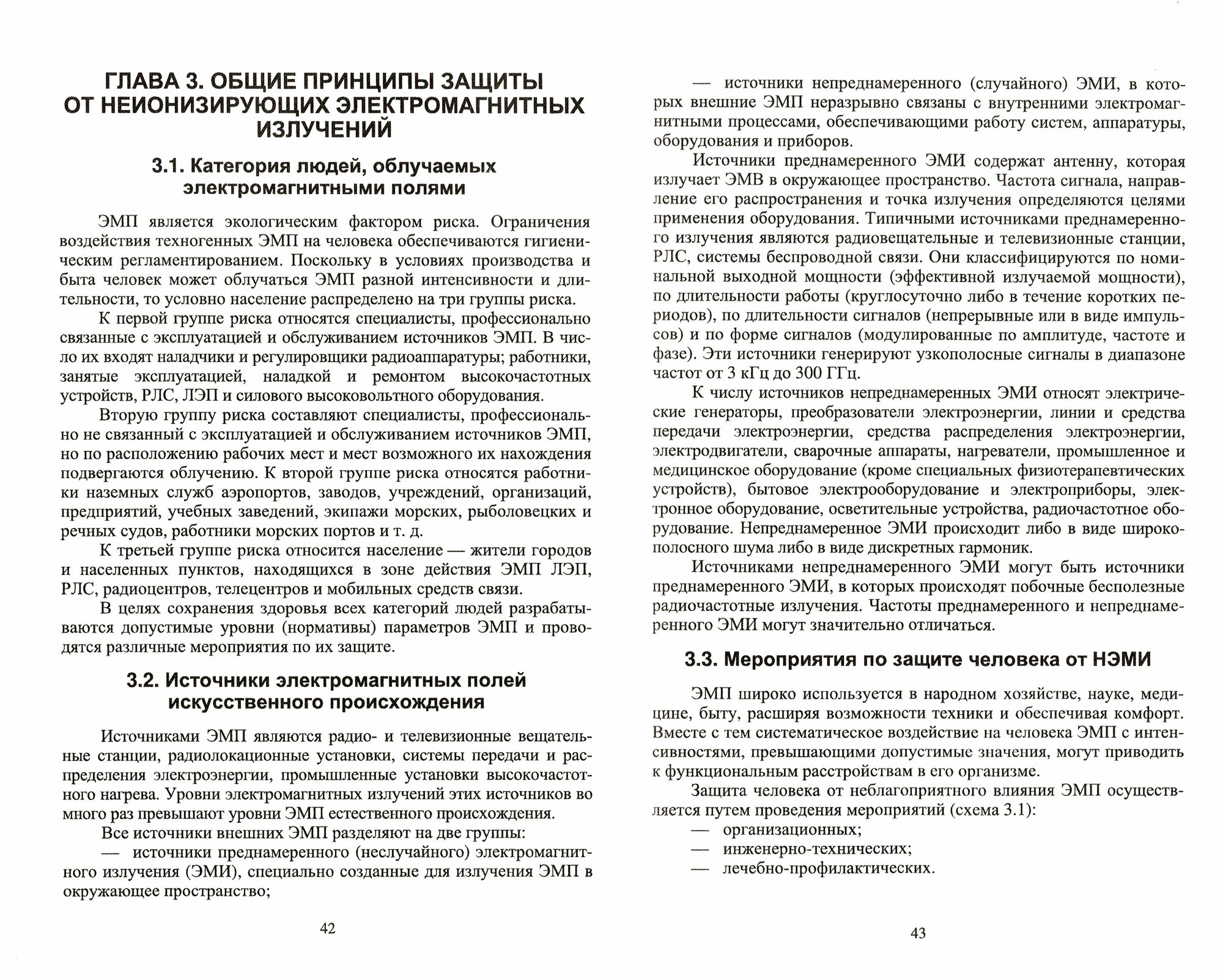 Безопасность жизнедеятельности. Защита от неионизирующих электромагнитных излучений. СПО - фото №3