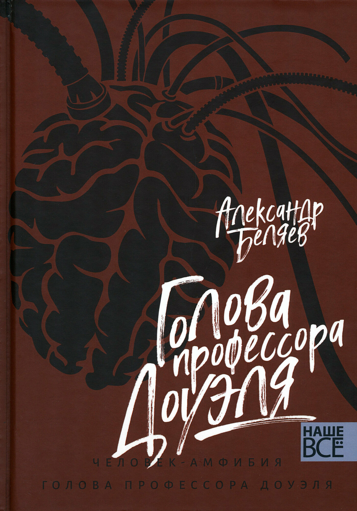 Голова профессора Доуэля. Человек-амфибия - фото №3