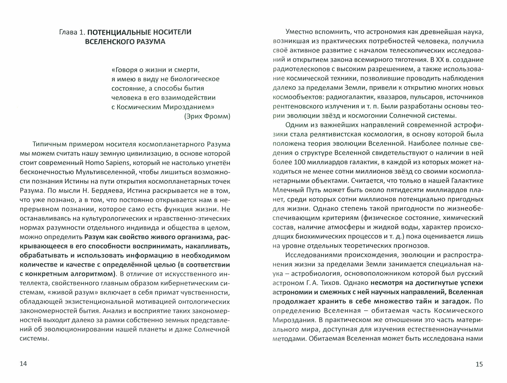 Введение в космологию разума (Молдаванов Олег Иванович, Ильина Ольга Николаевна) - фото №4