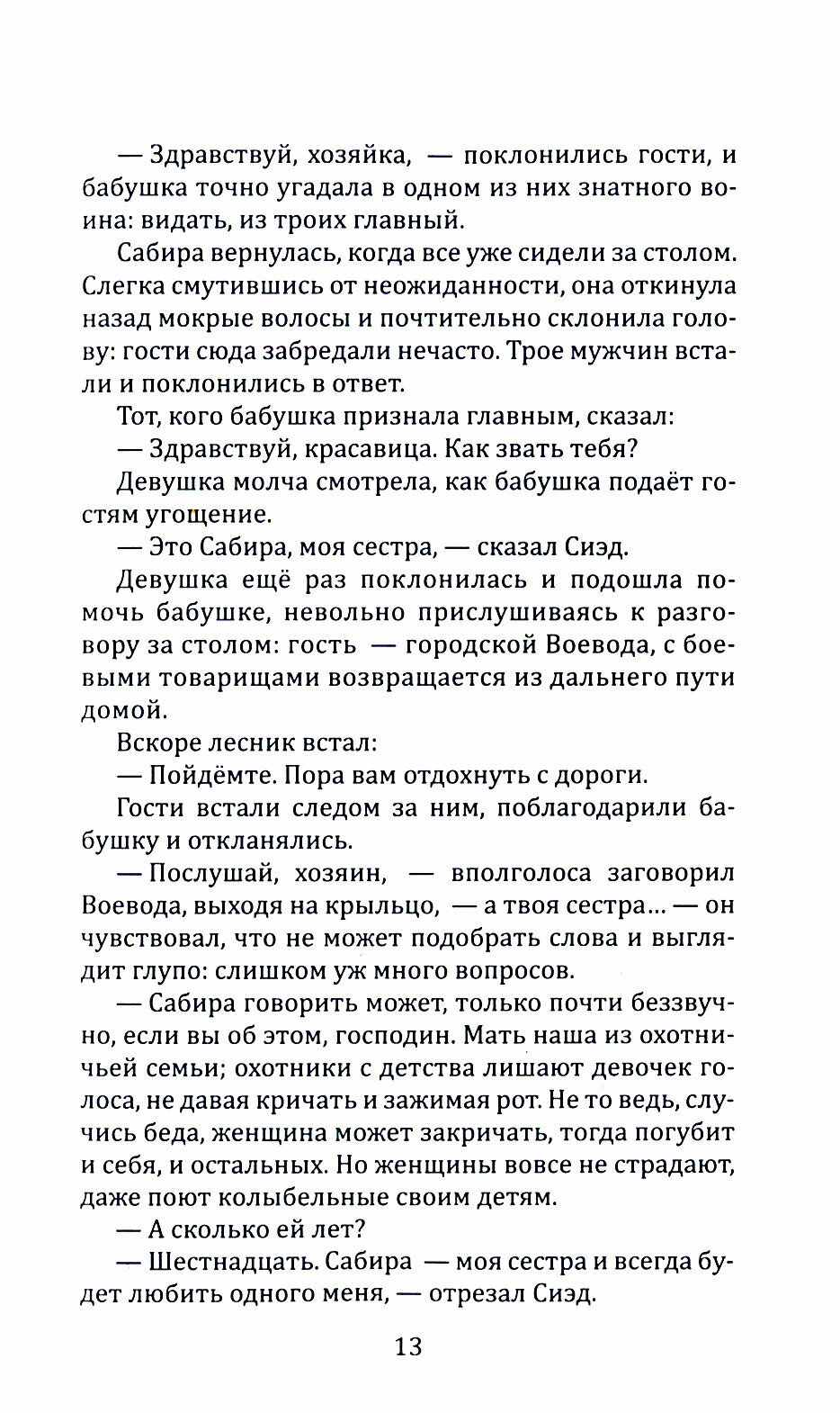 Пятнадцать историй её тишины. Книга-регрессия - фото №2