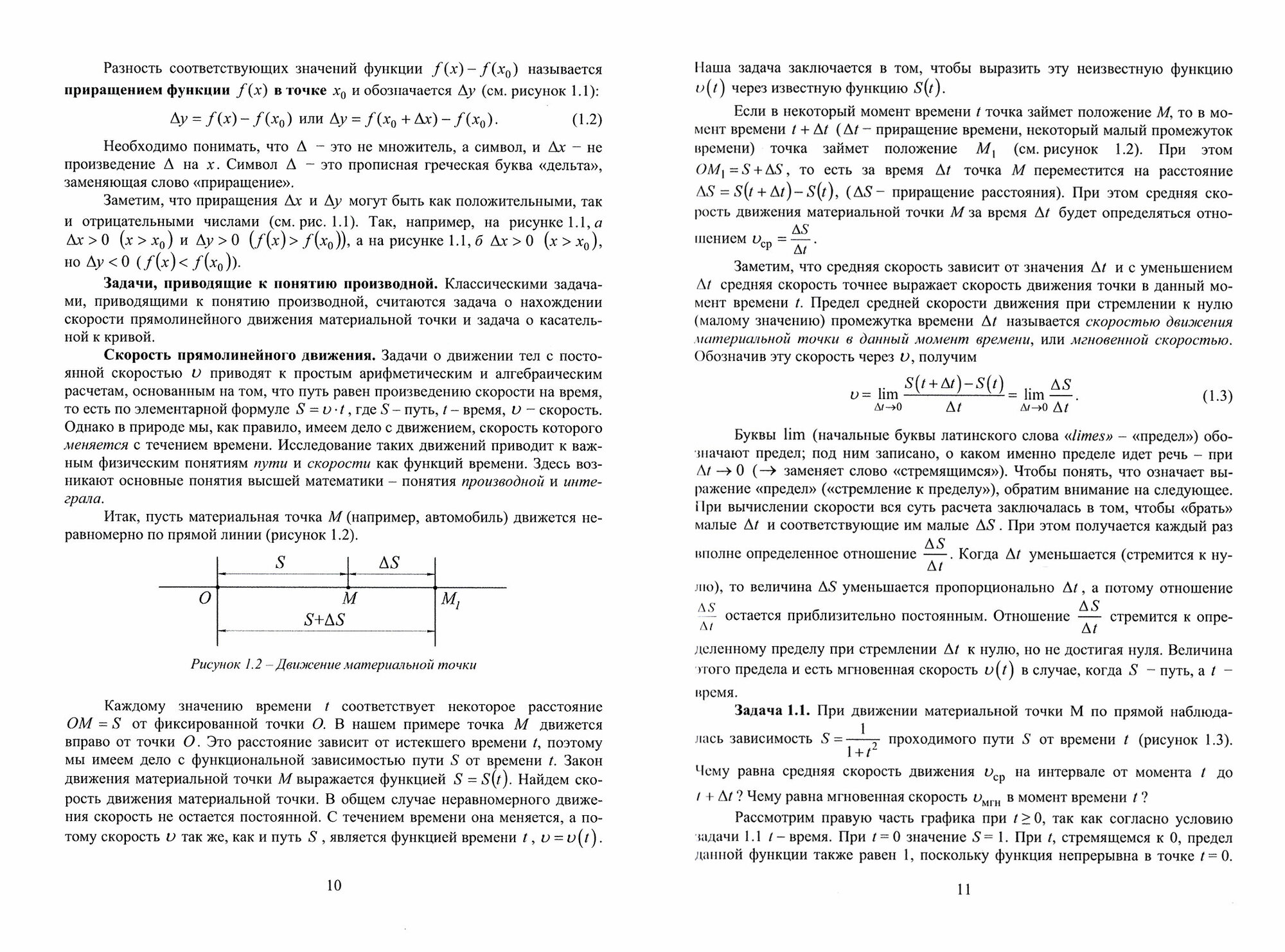 Расчет деталей, механизмов и систем двигателей внутреннего сгорания математическими методами - фото №2