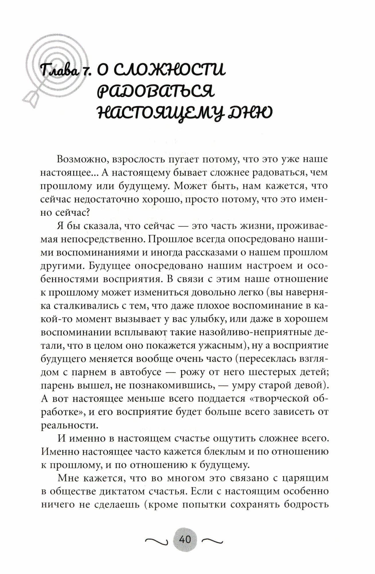 Нежный возраст. Как радоваться жизни, если ты уже взрослый - фото №2