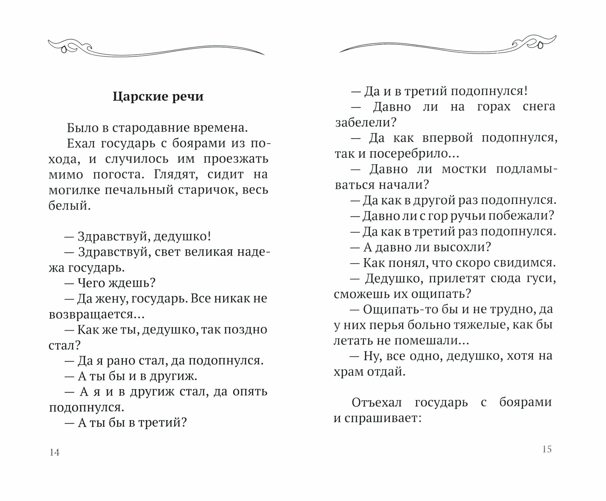 Народные Сказки, из собрания А. Афанасьева, рассказанные А. Шевцовым. Выпуск III - фото №3