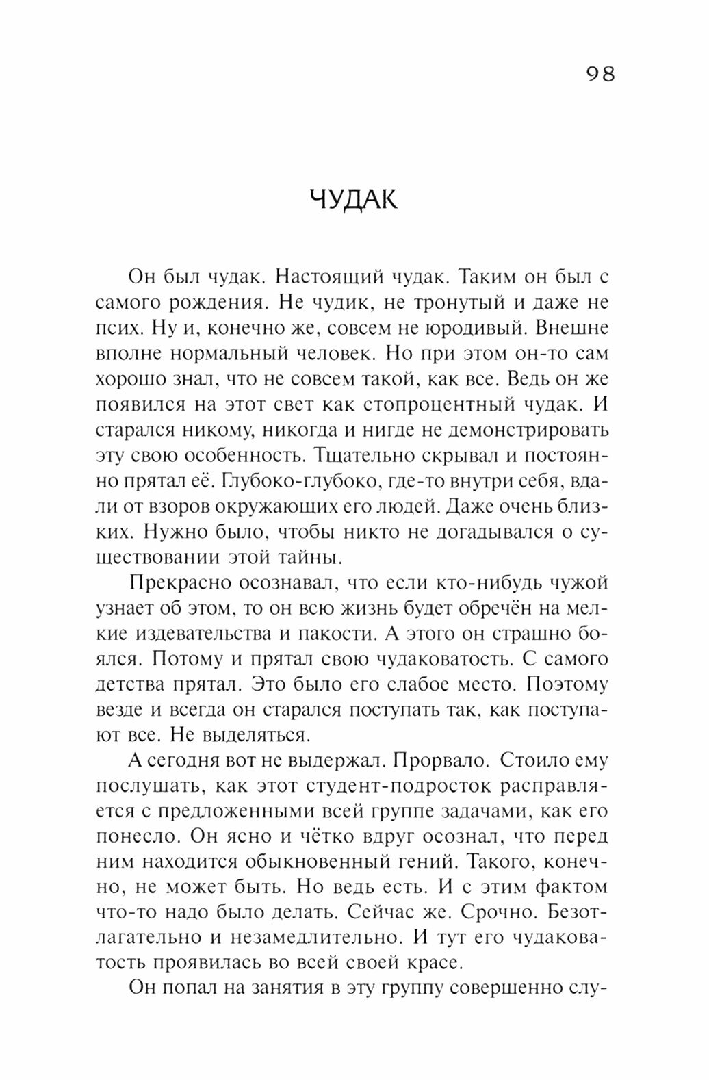 Чай Высоцкого. Сборник рассказов - фото №4