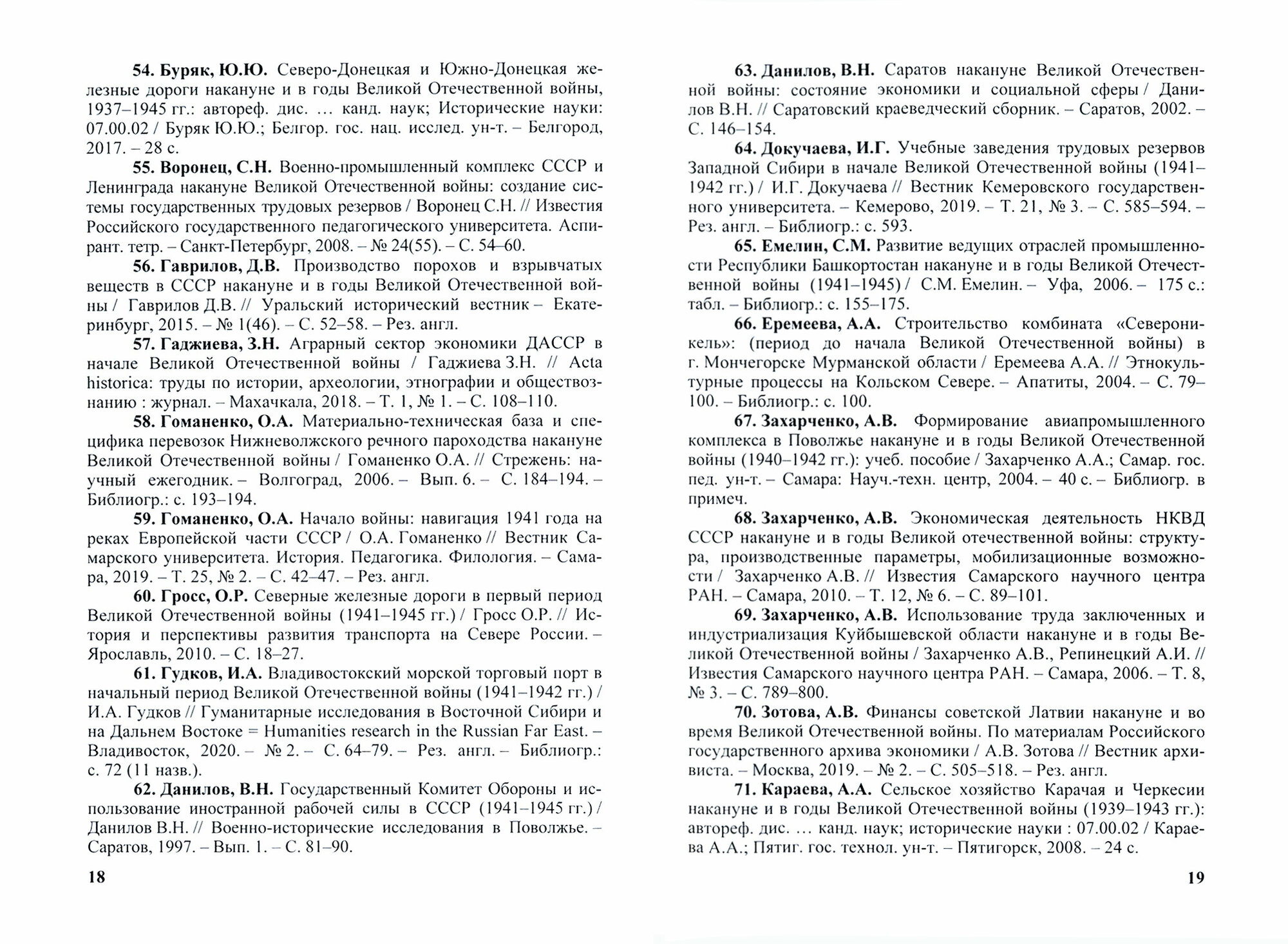 1941 год. К 80-летию начала Великой Отечественной войны. Библиографический указатель - фото №2
