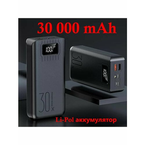 Внешний аккумулятор 30000mAh Черный цвет внешний аккумулятор perfeo mountains 30000mah черный pf d0161