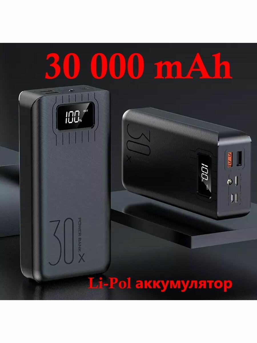 Внешний аккумулятор 30000mAh Черный цвет