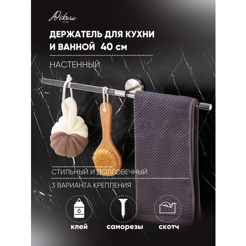 Держатель для ванной двухсторонний серебро 40 см 