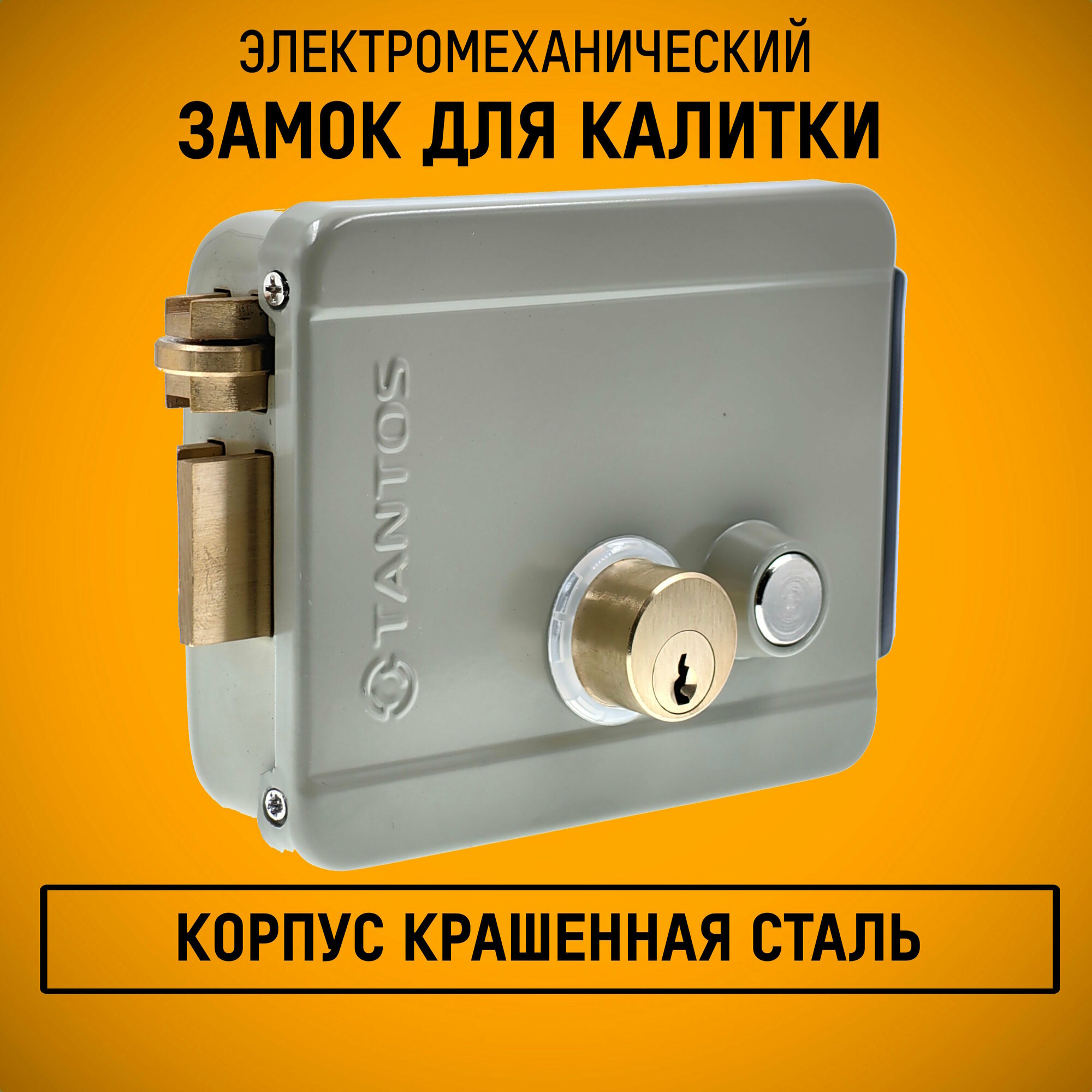 SB2369ST Уличный электромеханический замок накладной для калитки. Корпус крашенная сталь. Гибкий переход.