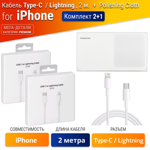 Кабель, провод USB Type-C - Lightning 2 метра, 2 шт, в коробке для зарядки Apple iPhone 7,8, X,11,12,13,14 и iPad кабель зарядный heemax usb lightning 3 a 1 метр индикатор быстрая зарядка для iphone 11 12 13 14 6 6s 7 8 ipad airpods черная мамба