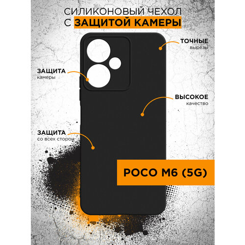 Силиконовый чехол для Poco M6 (5G) DF poCase-19 (black) чехол df для poco f4 5g silicone black pocase 07