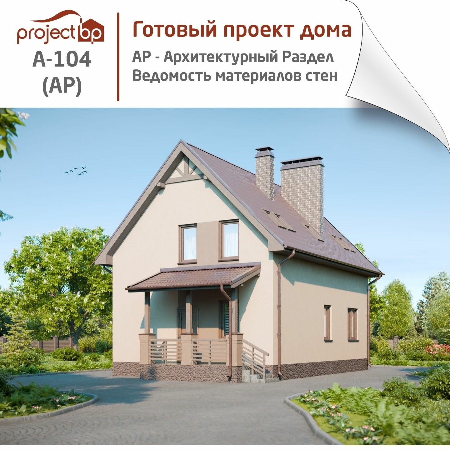 Проект компактного двухэтажного дома мансардного типа