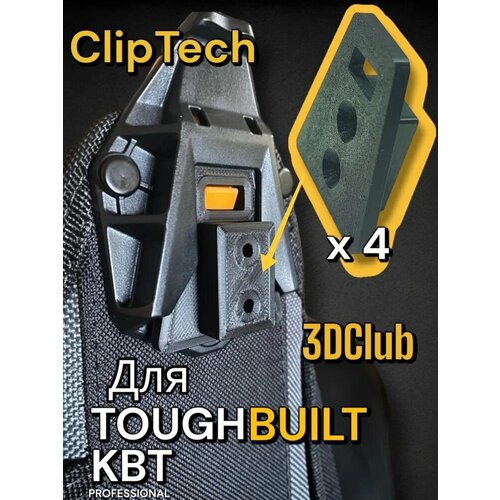 Подвес - держатель на стену для сумок ToughBuilt / КВТ серии СМ ClipTech 4шт.