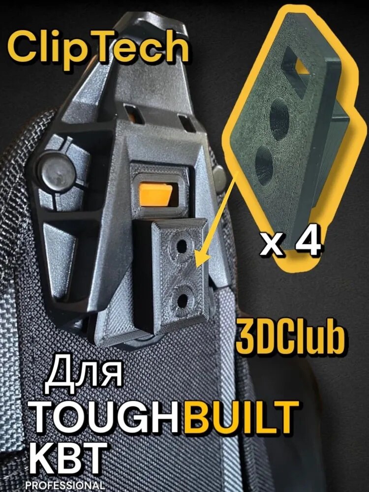 Подвес - держатель на стену для сумок ToughBuilt / КВТ серии СМ ClipTech 4шт.