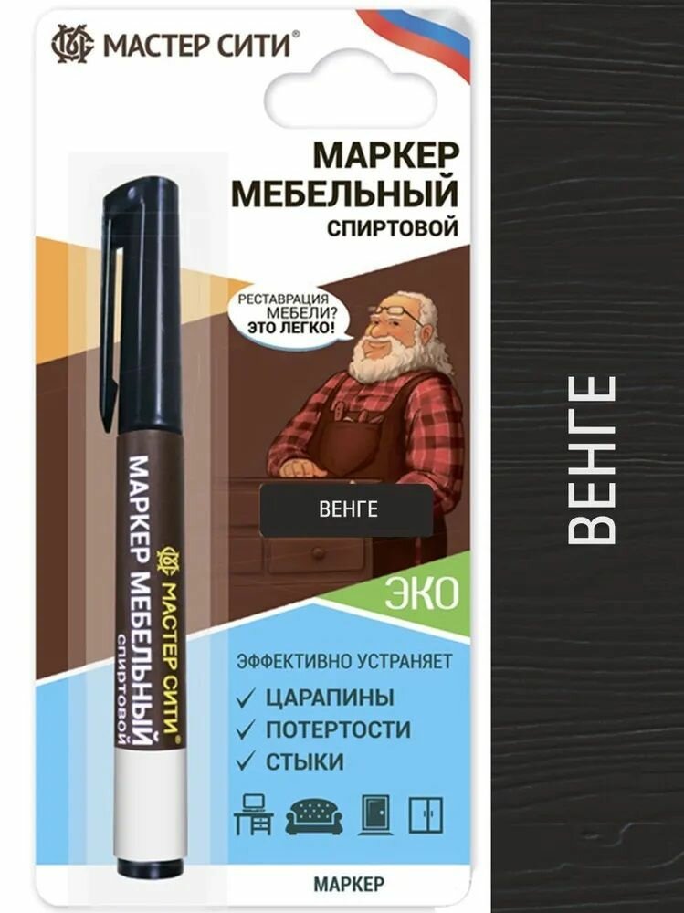 Маркер мебельный. Цвет Венге