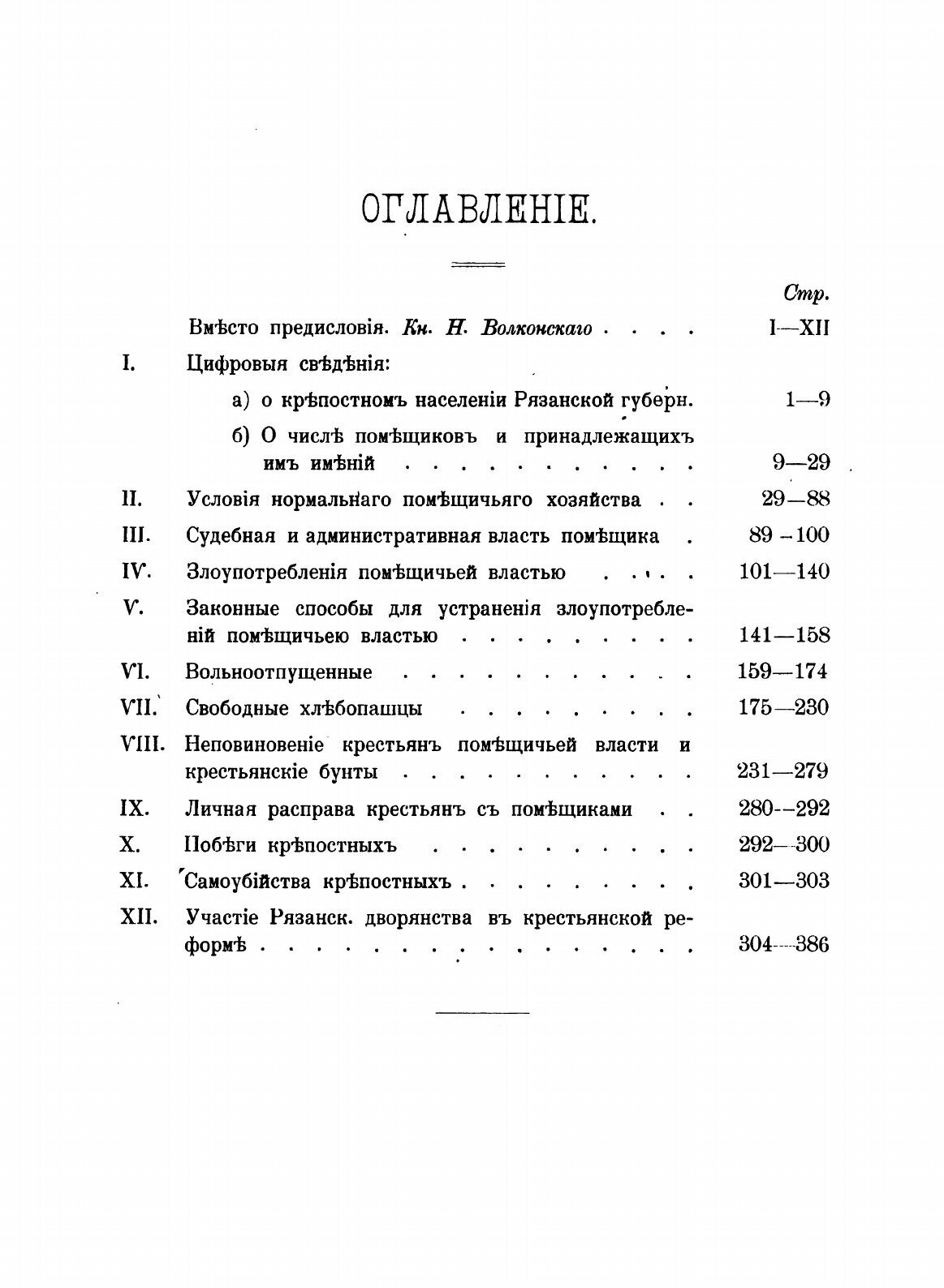 Книга Рязанские помещики и Их крепостные - фото №3