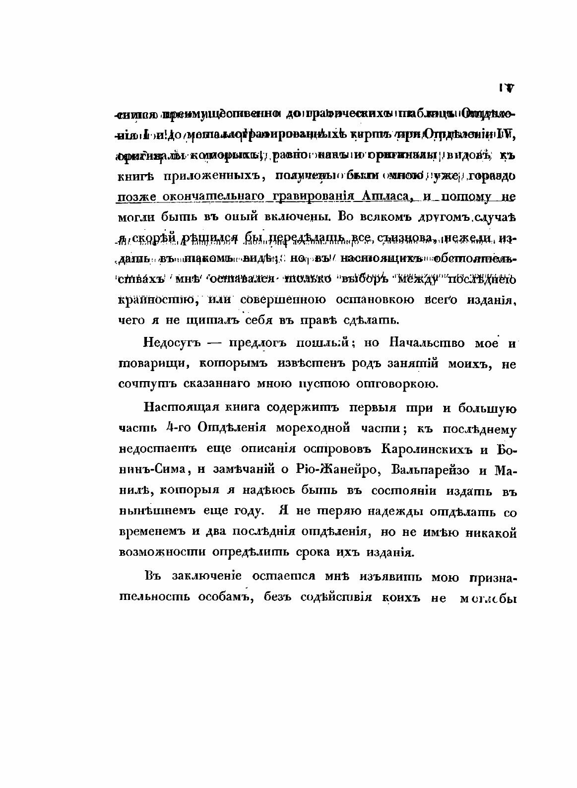 Книга Путешествие Вокруг Света, Совершенное по повелению Императора Николая I - фото №3