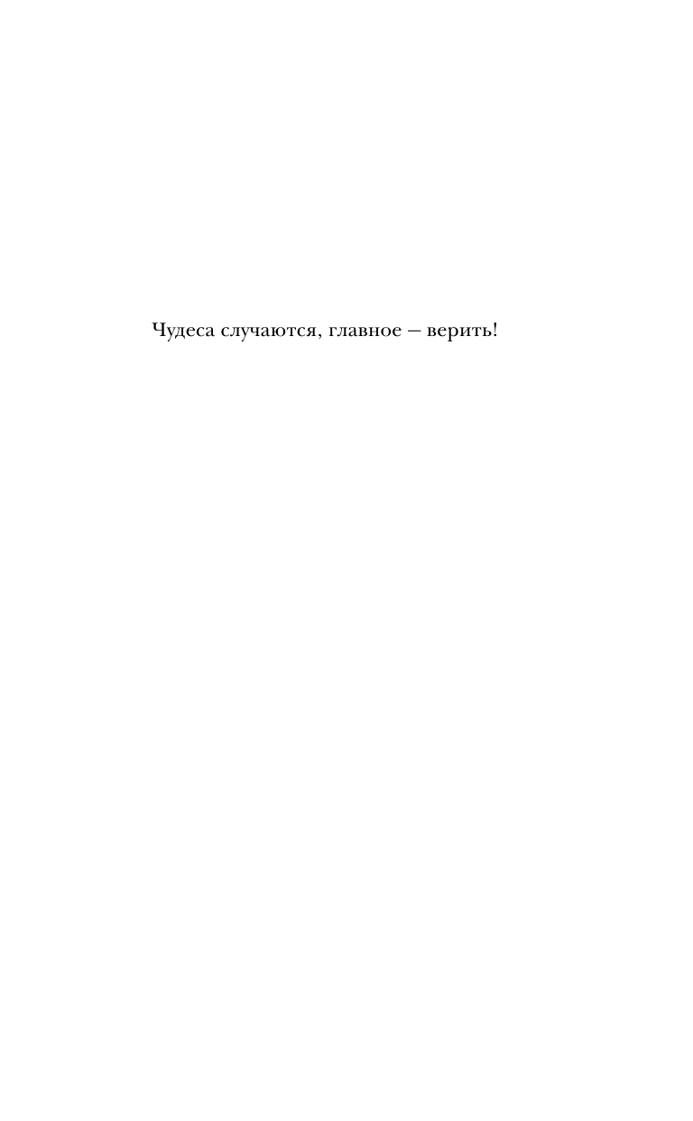 Сэйв (Хоуп Ава) - фото №10