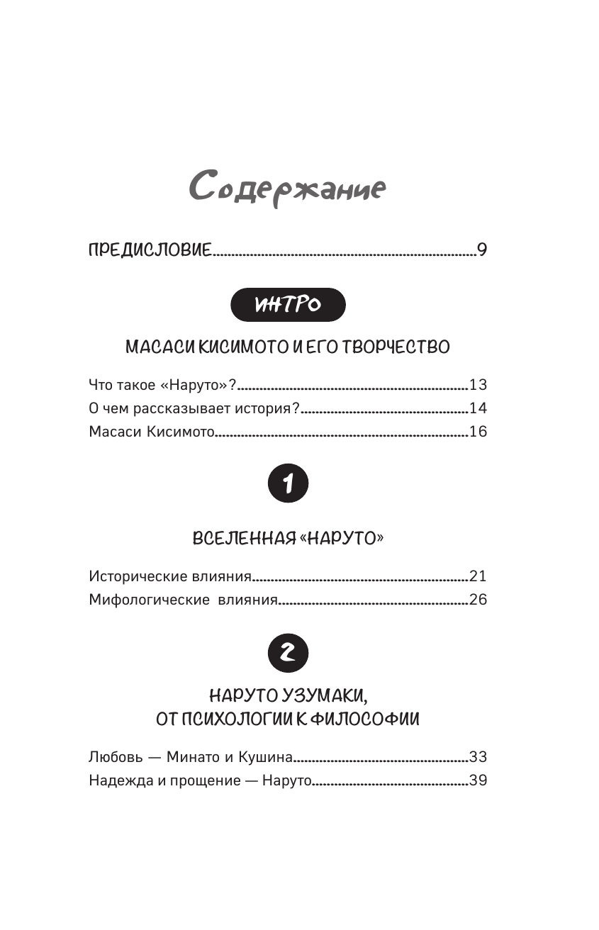 Философия Наруто (у.н.) (Джахан А.,) - фото №3