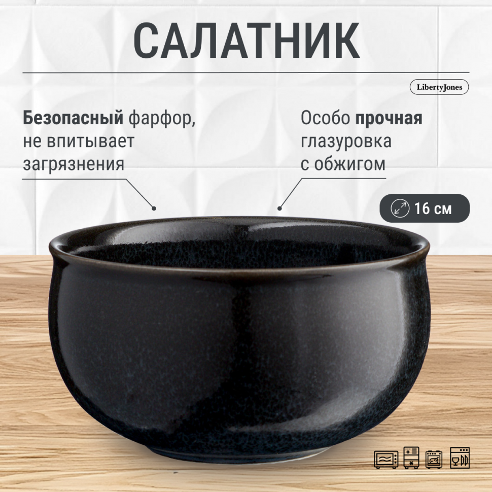 Салатник cosmic kitchen, D16 см