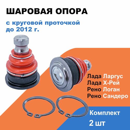 Шаровая опора Рено Логан Сандеро Лада Ларгус Х-Рей с круговой проточкой до 2012г OEM 401604793R 2шт 1850₽