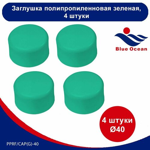 Заглушка полипропиленовая Blue Ocean зеленая - 40мм (4 штуки)