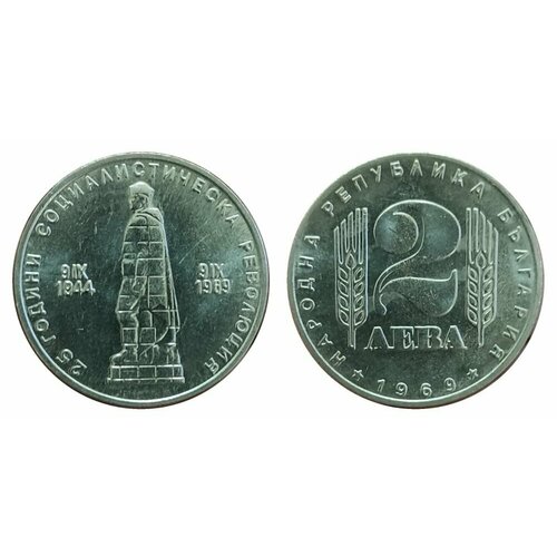 Болгария 2 лева, 1969 25 лет Социалистической Революции банкнота номиналом 50 лева 2006 года болгария