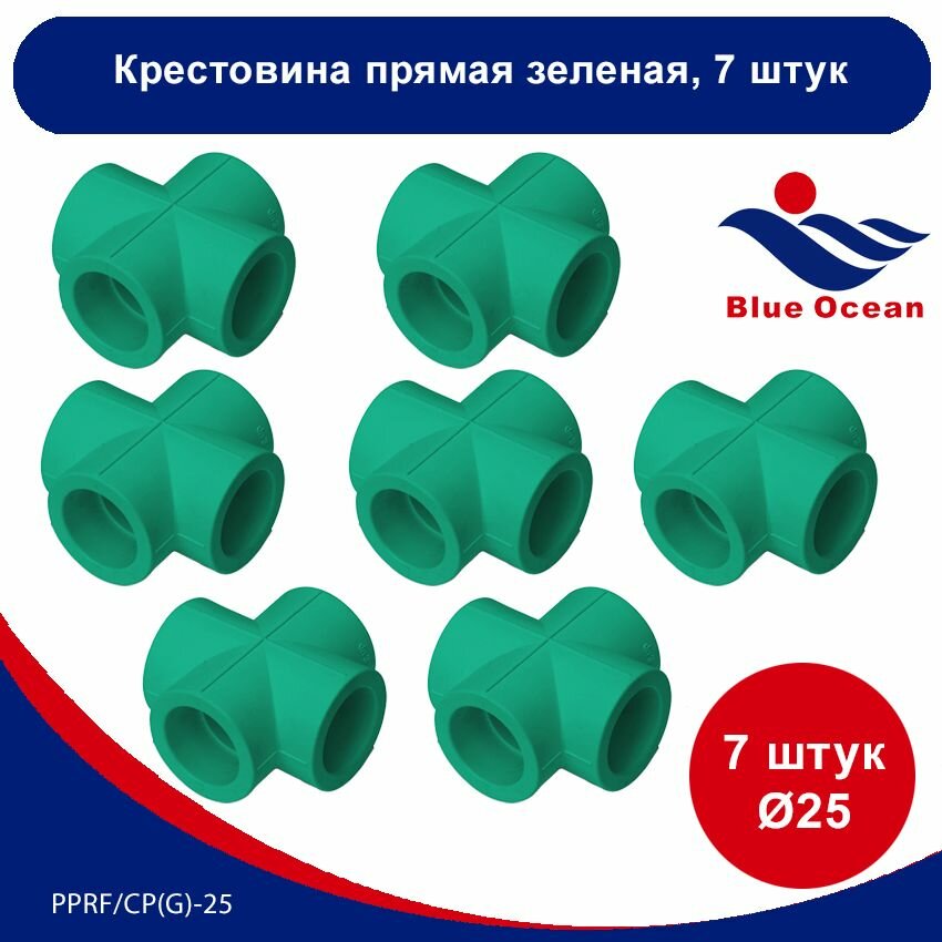 фото Крестовина полипропиленовая Blue Ocean зеленая прямая - 25мм (7 штук)