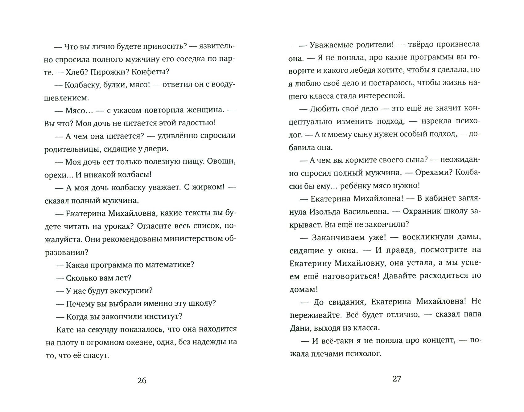 Школа Кати Ершовой. Дикари и принцессы - фото №2