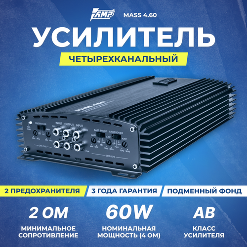 Усилитель AMP MASS 460 633500₽