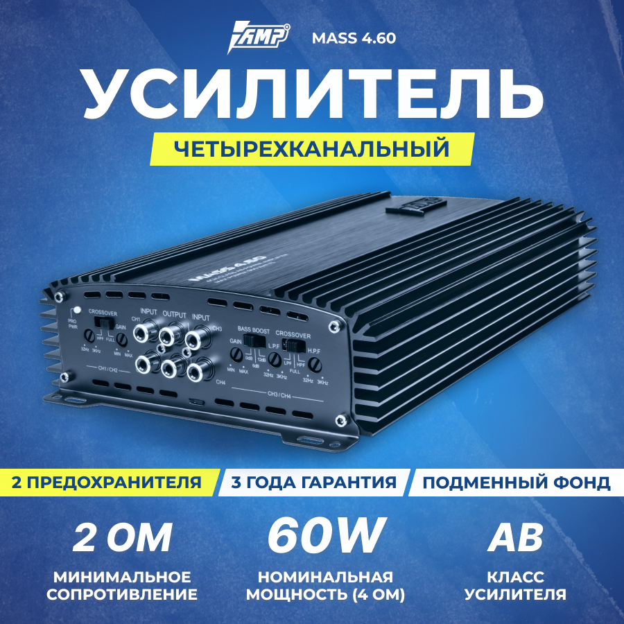 Усилитель AMP MASS 4.60