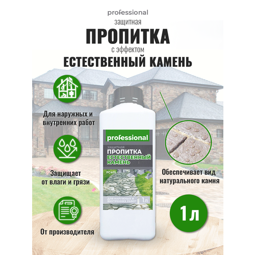 фото Пропитка водоотталкивающая для камня, для кирпича professional с эффектом "естественный камень" 1л