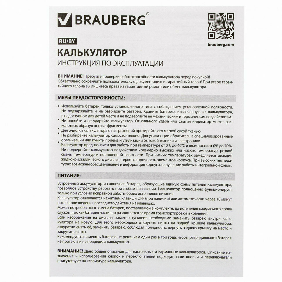 Калькулятор бухгалтерский BRAUBERG Extra-16-BK