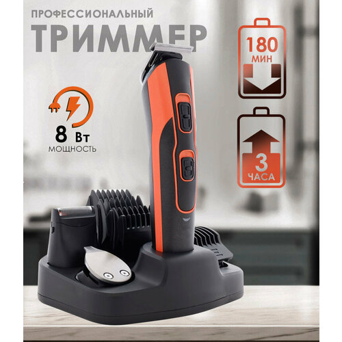 Профессиональный триммер для волос 5в1 для стрижки бороды и усов нержавеющая сталь 249900₽