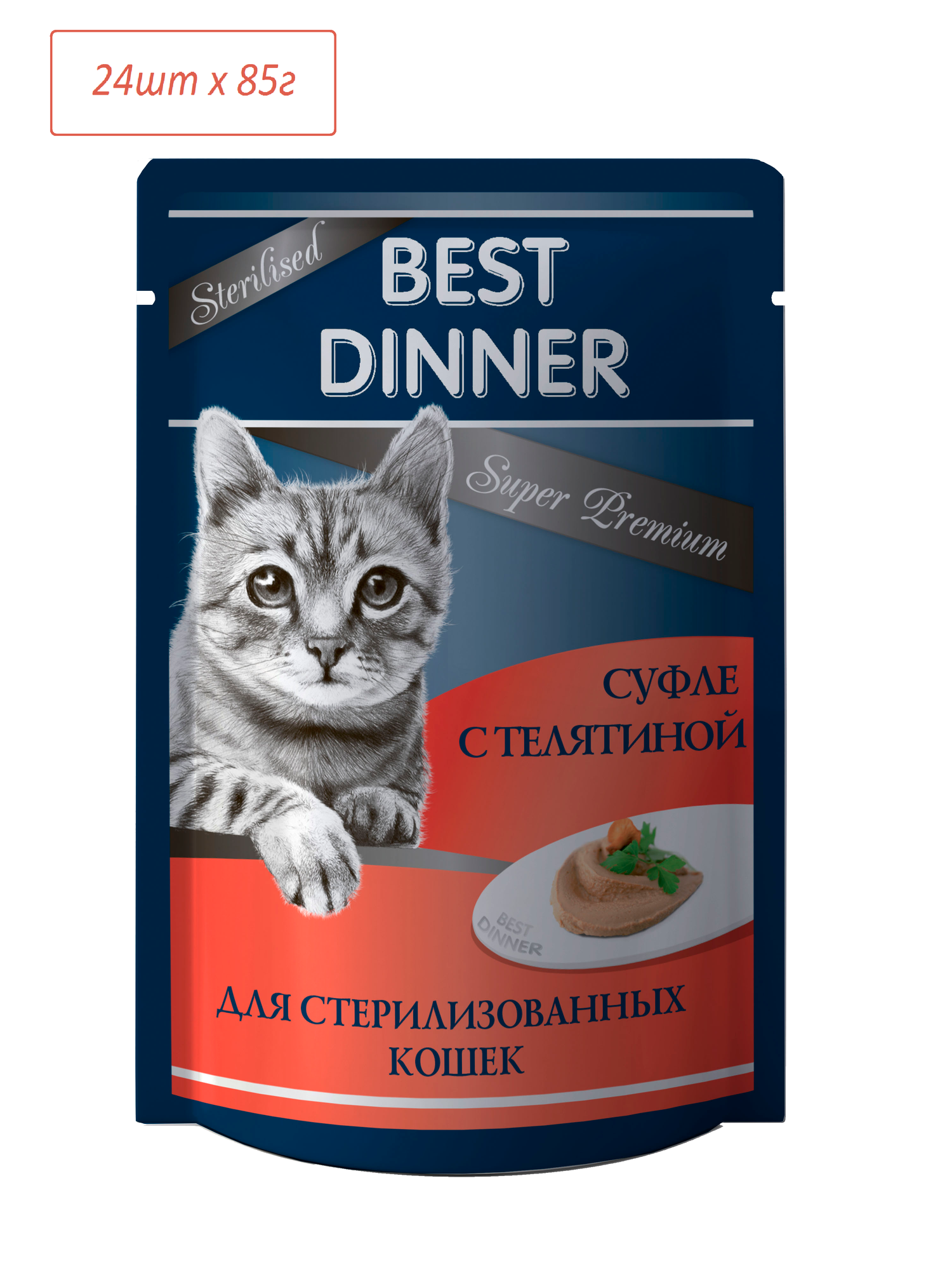 Best Dinner Sterilised Мясные деликатесы суфле с телятиной паучи для стерилизованных кошек - 85 г х 24 шт