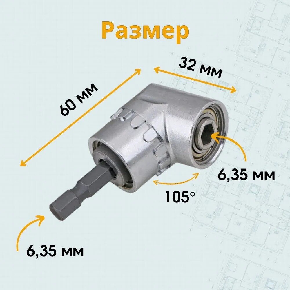 Угловой адаптер для шуруповерта, бита