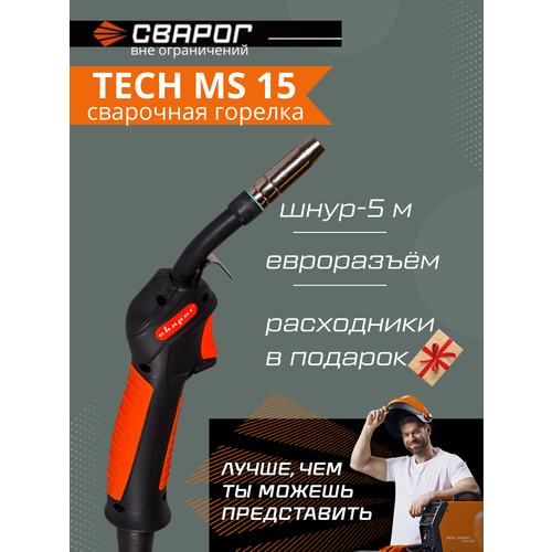 Сварочная горелка TECH MS15 5 метров ICT2095