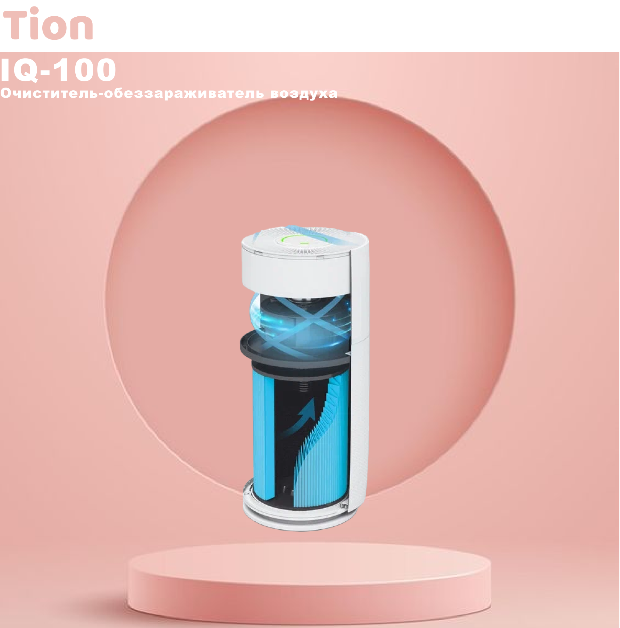 Воздухоочиститель TION IQ 100, белый - фото №11