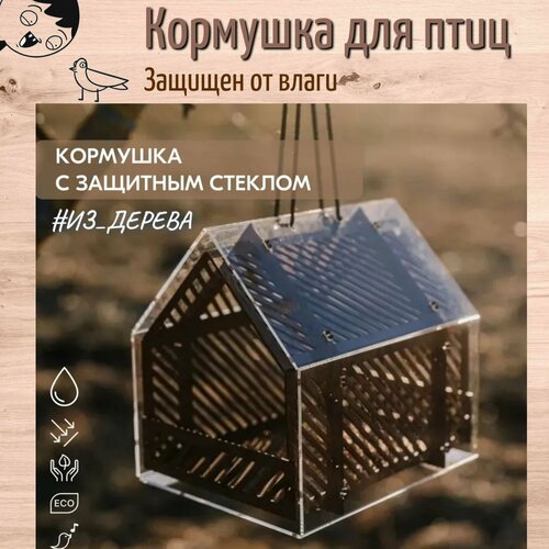 Деревянная кормушка для птиц и белок скворечник для сада и дачи 2906₽