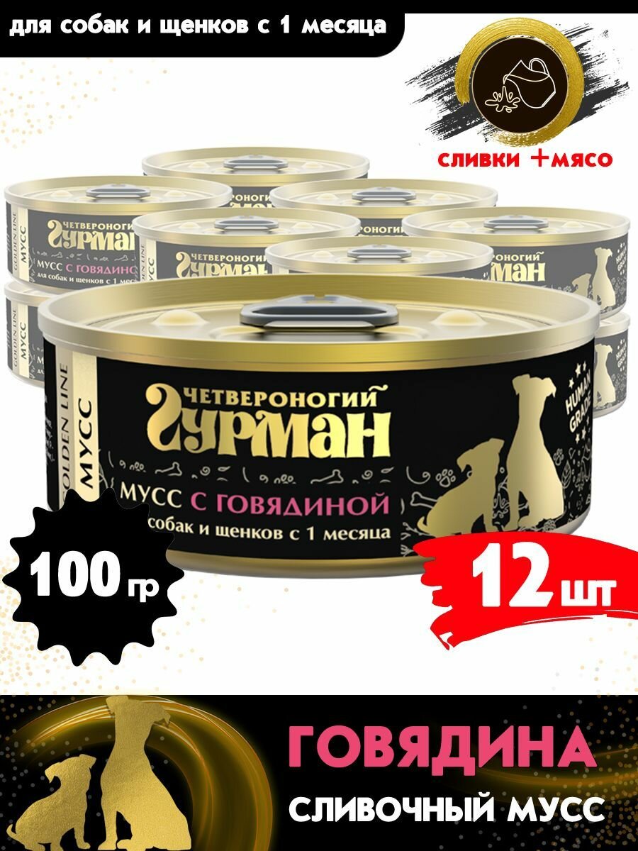 Корм консервированный для собак и щенков Четвероногий Гурман "Golden line Мусс Говядина", 100 г х 12 шт.