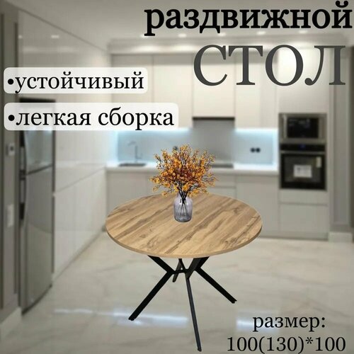 Стол кухонный раздвижной