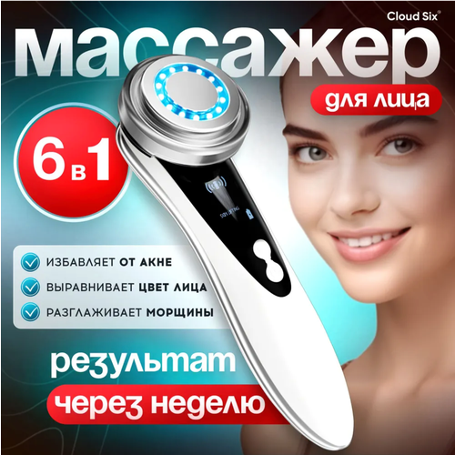 Микротоковый массажер для лица электрический 6в1 Cloud Six ультразвуковая чистка лица 879000₽